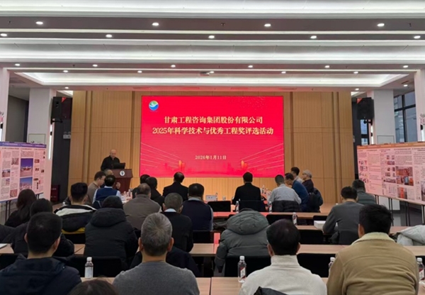 擘畫新篇 聚智賦能 | 甘肅工程咨詢集團(tuán)20…